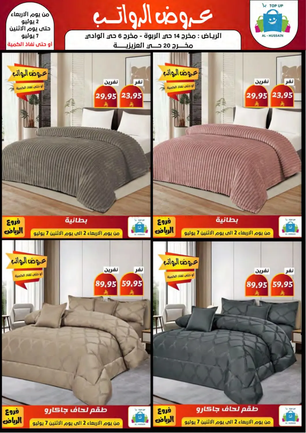 صفحة رقم 112 من Special Offer في الحسين توب أب