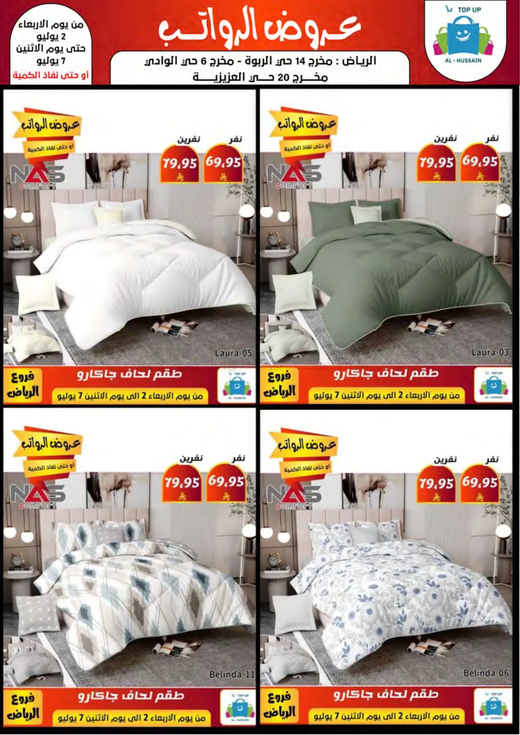 صفحة رقم 113 من Special Offer في الحسين توب أب