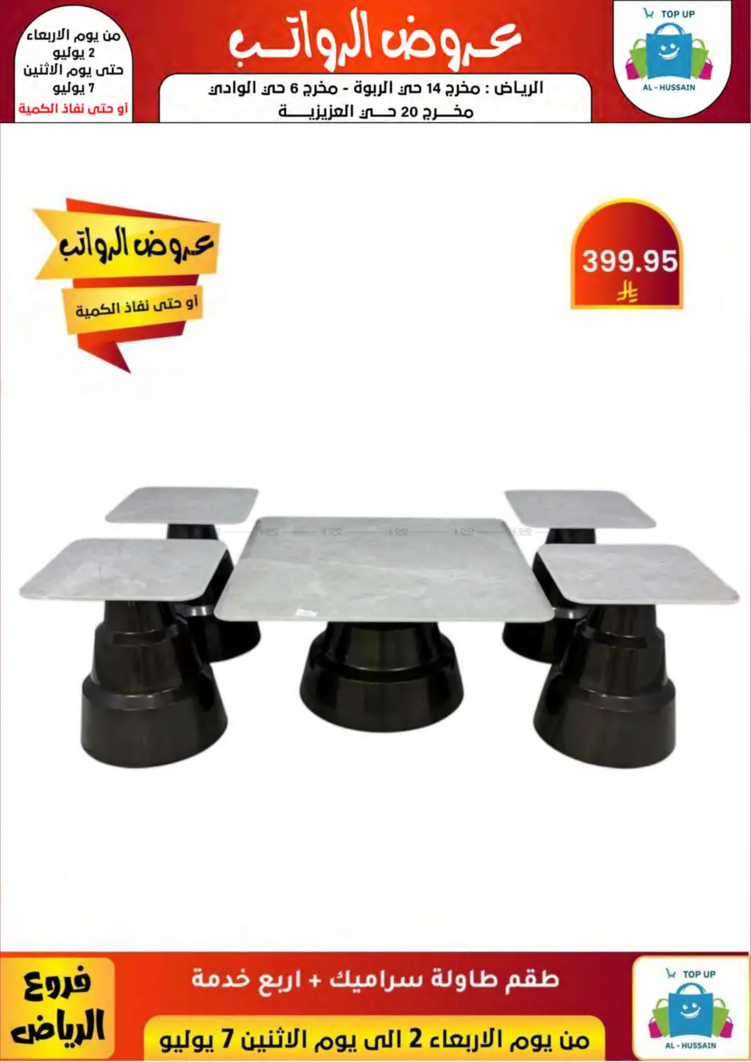 صفحة رقم 115 من Special Offer في الحسين توب أب