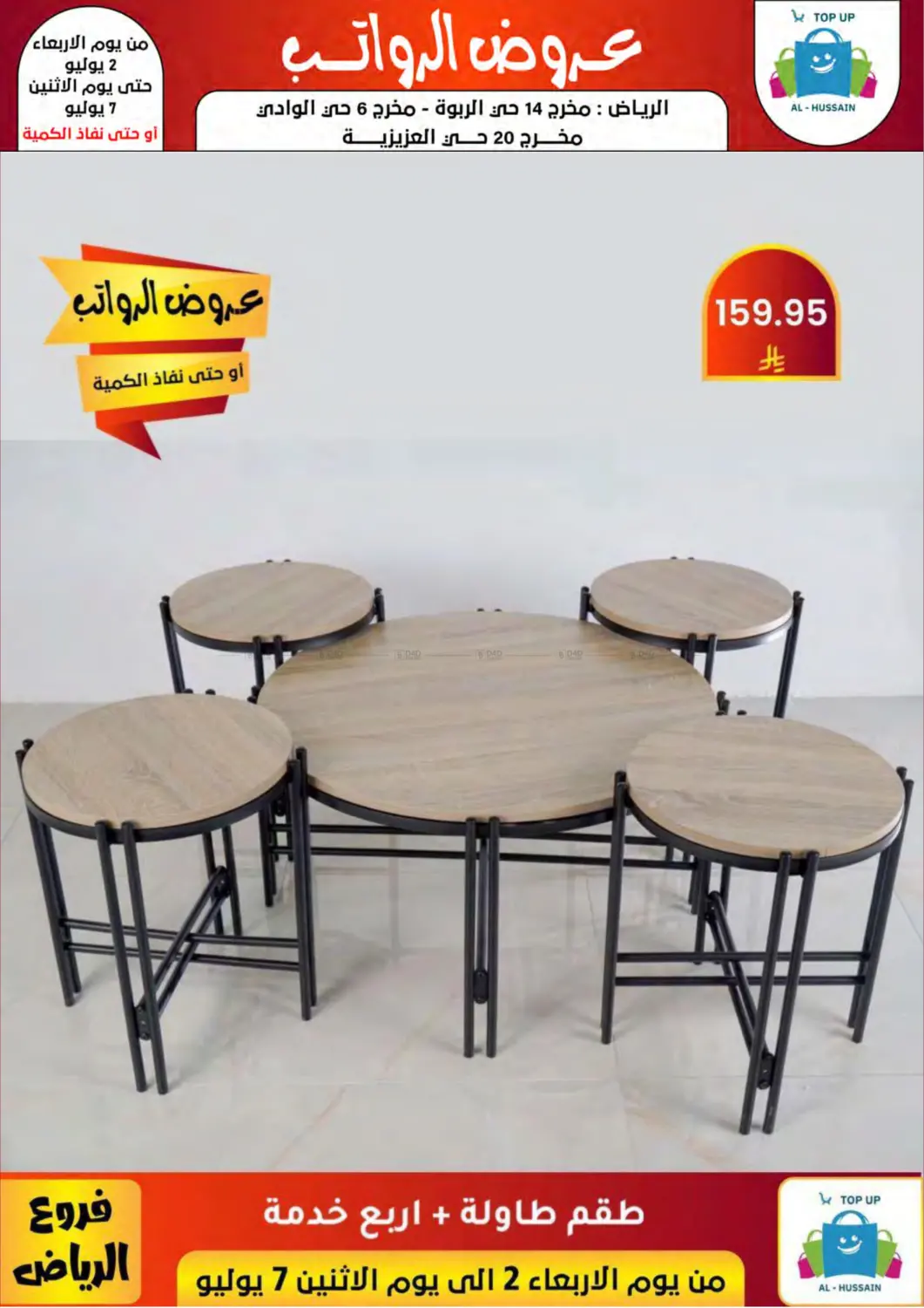 صفحة رقم 116 من Special Offer في الحسين توب أب