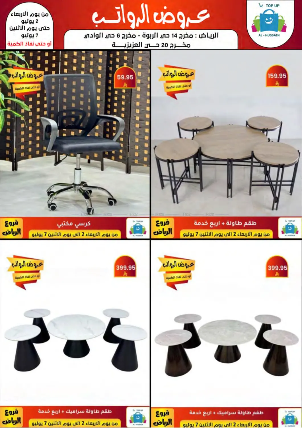 صفحة رقم 117 من Special Offer في الحسين توب أب