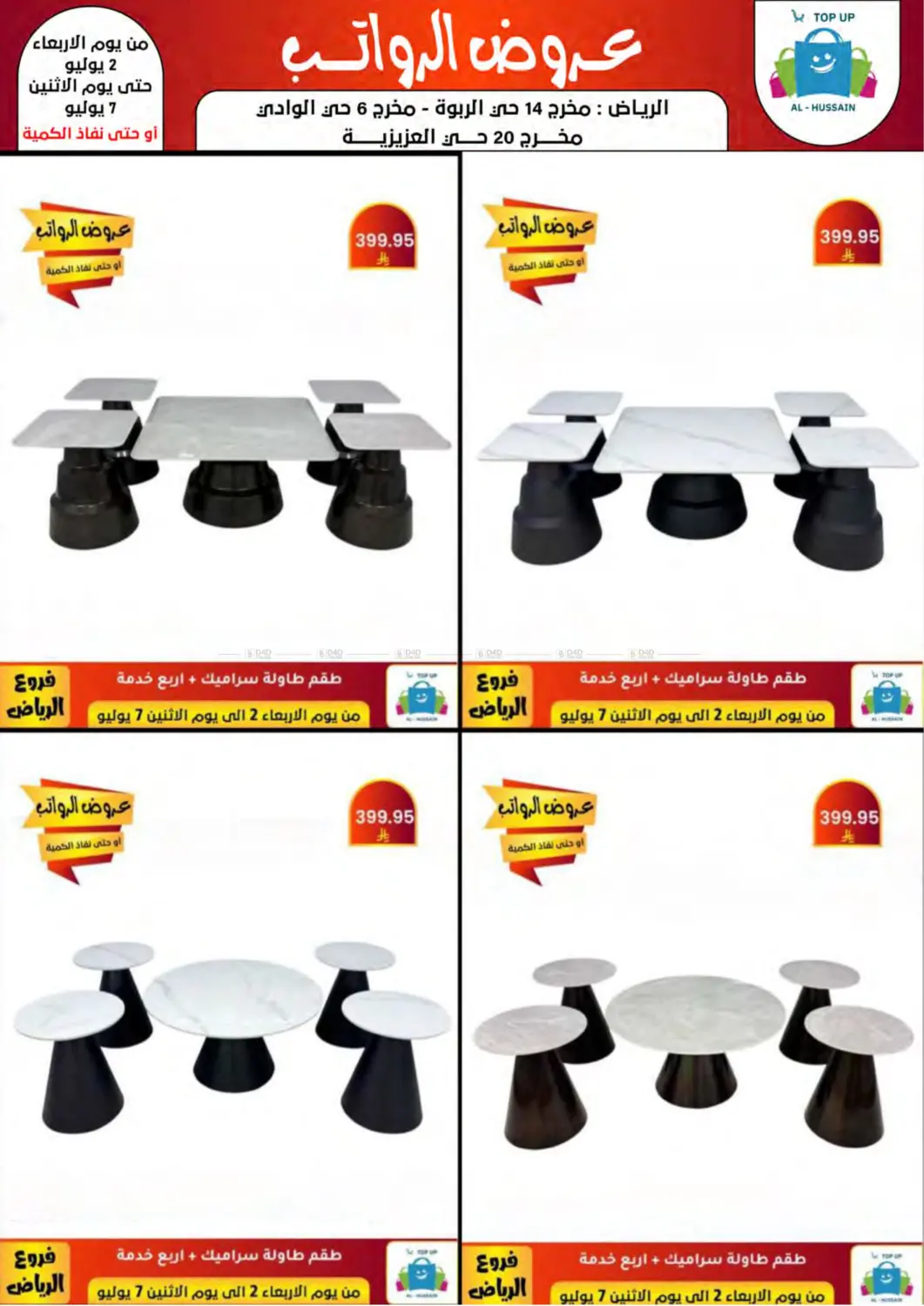 صفحة رقم 118 من Special Offer في الحسين توب أب