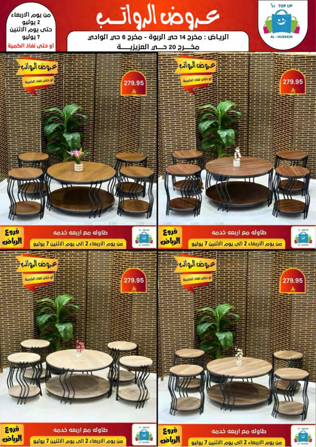 صفحة رقم 121 من Special Offer في الحسين توب أب