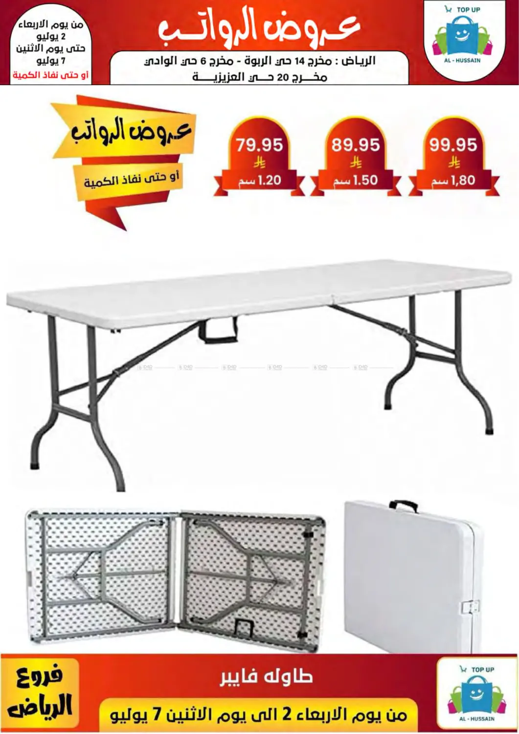 صفحة رقم 122 من Special Offer في الحسين توب أب