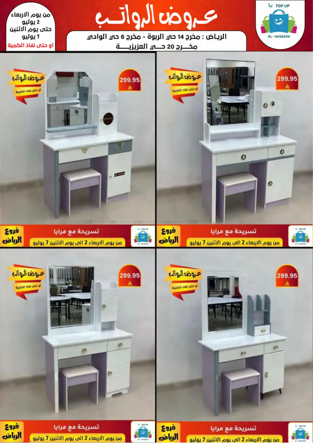 صفحة رقم 119 من Special Offer في الحسين توب أب