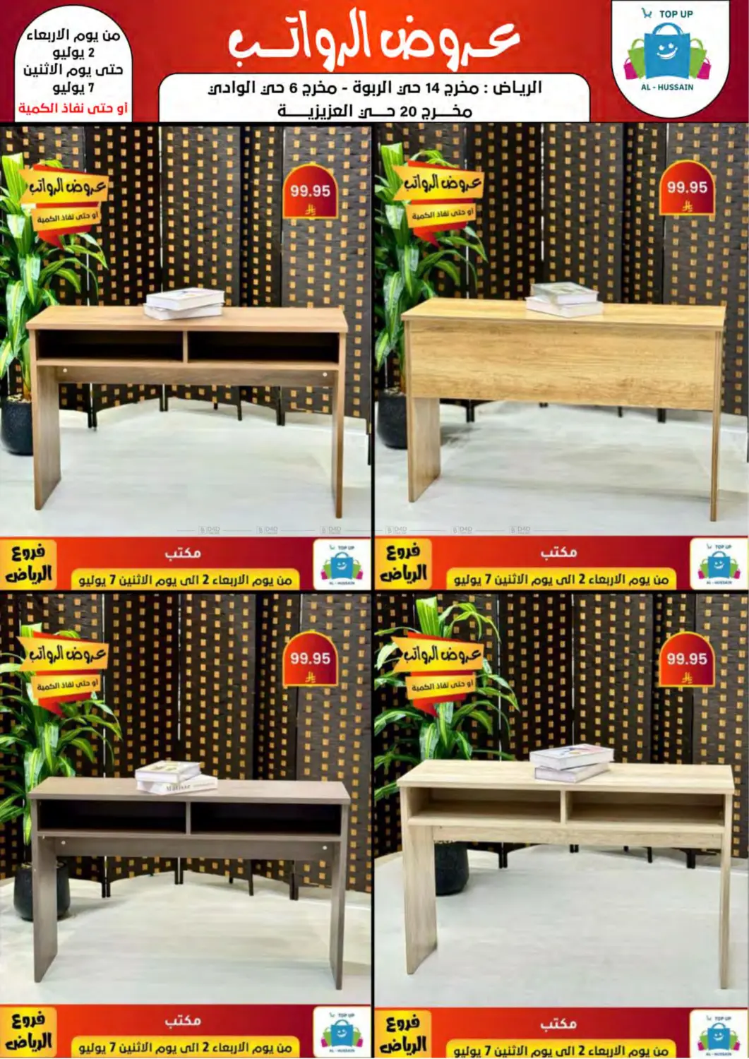 صفحة رقم 120 من Special Offer في الحسين توب أب