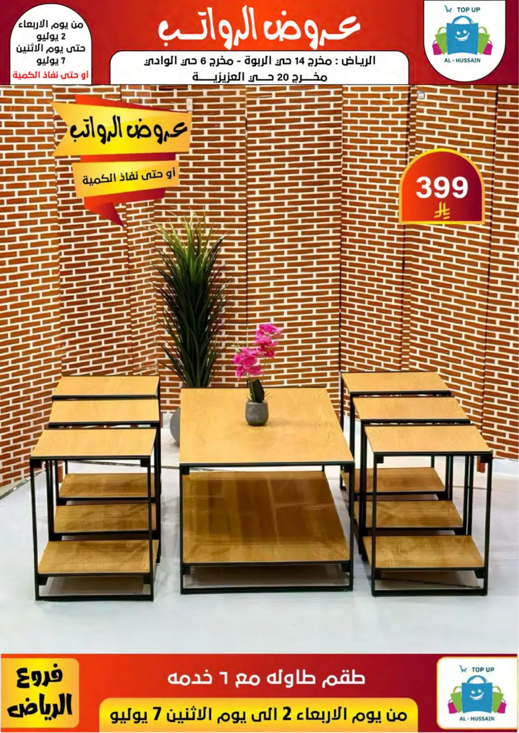 صفحة رقم 125 من Special Offer في الحسين توب أب