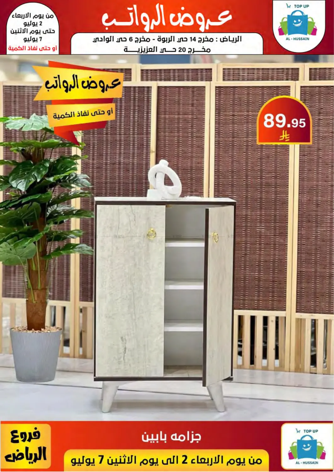 صفحة رقم 127 من Special Offer في الحسين توب أب