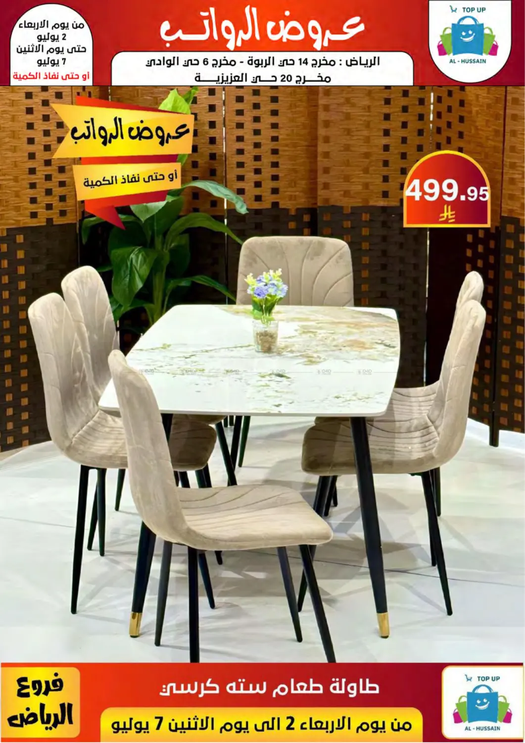 صفحة رقم 124 من Special Offer في الحسين توب أب