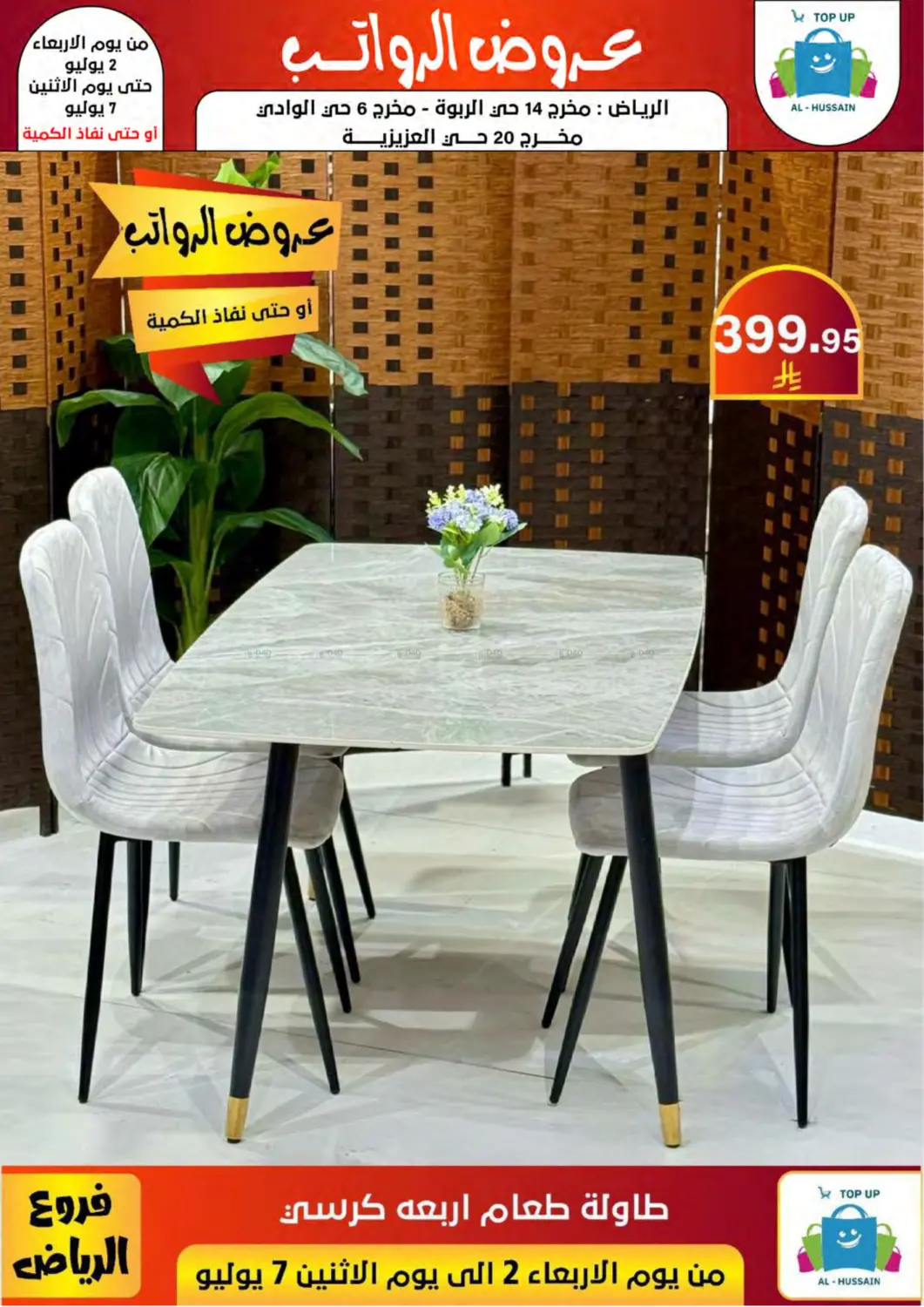 صفحة رقم 123 من Special Offer في الحسين توب أب