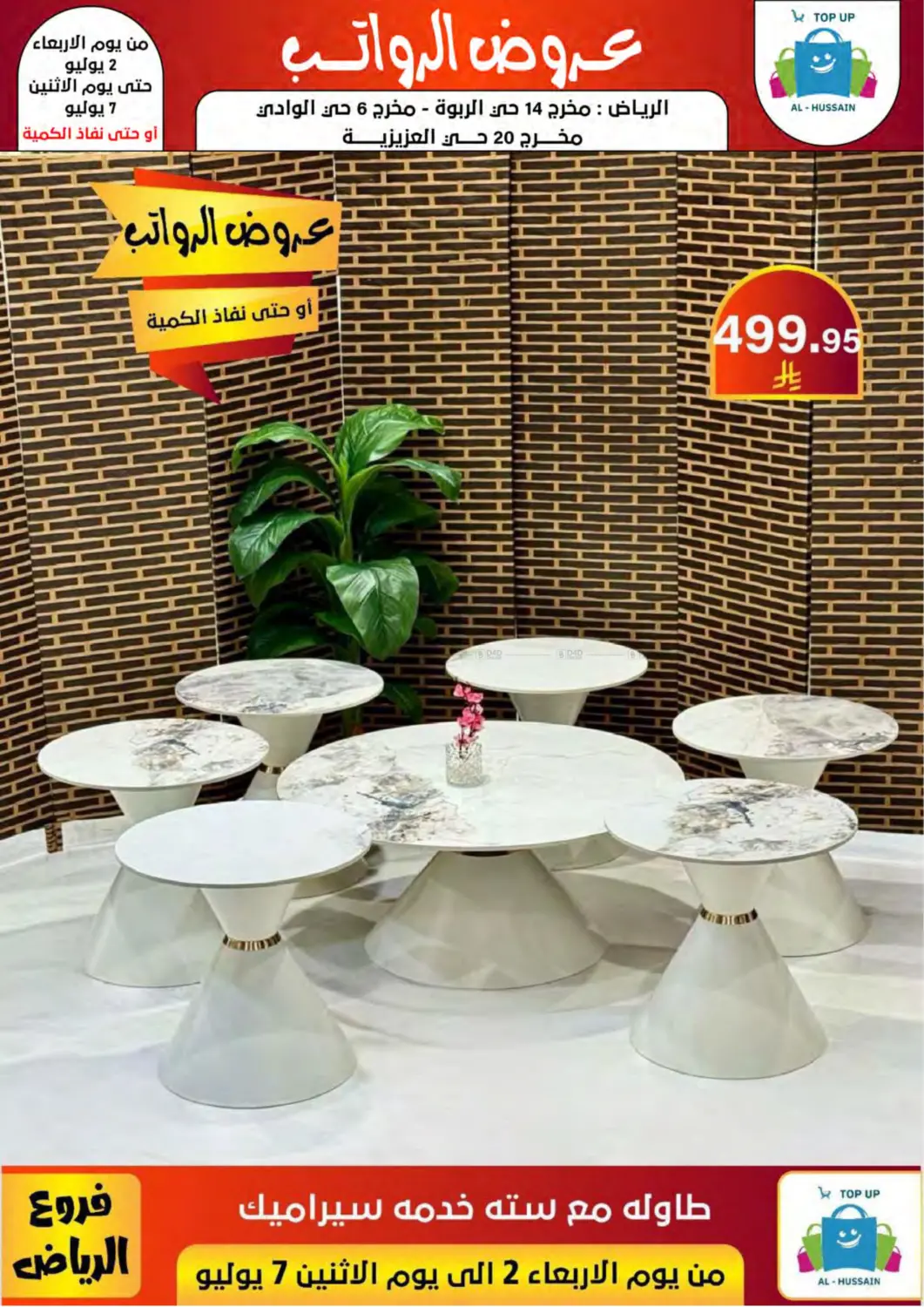 صفحة رقم 129 من Special Offer في الحسين توب أب