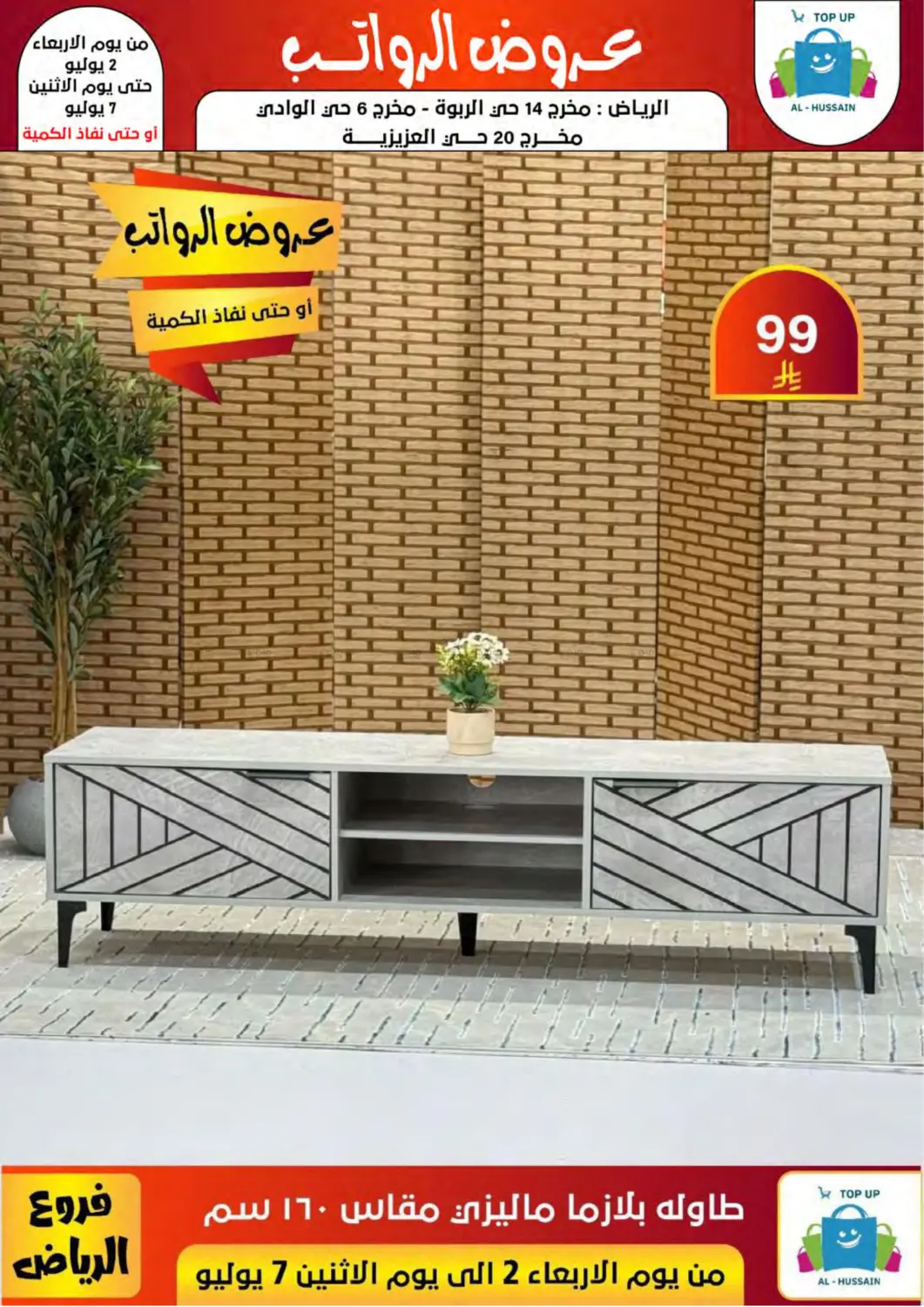 صفحة رقم 128 من Special Offer في الحسين توب أب
