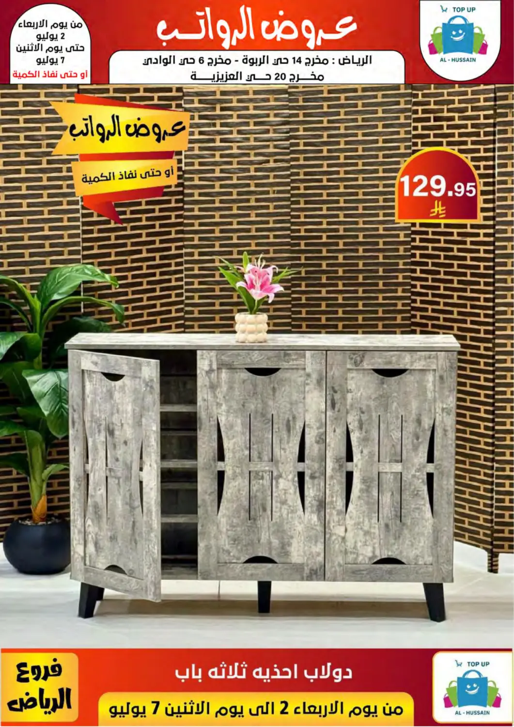 صفحة رقم 130 من Special Offer في الحسين توب أب