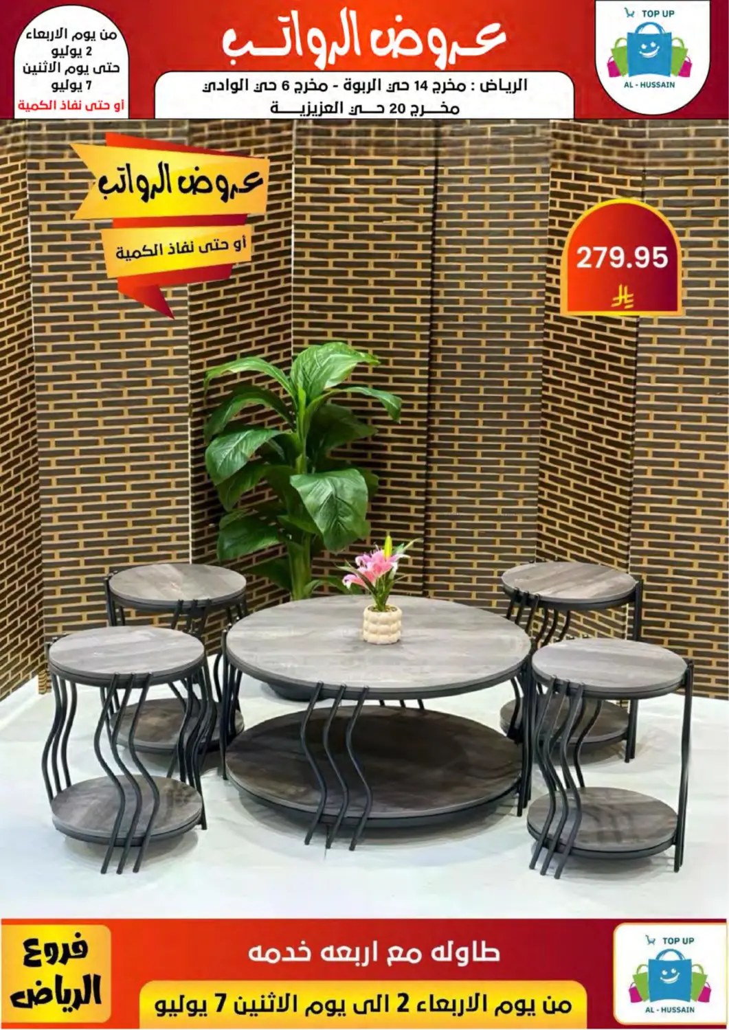 صفحة رقم 131 من Special Offer في الحسين توب أب
