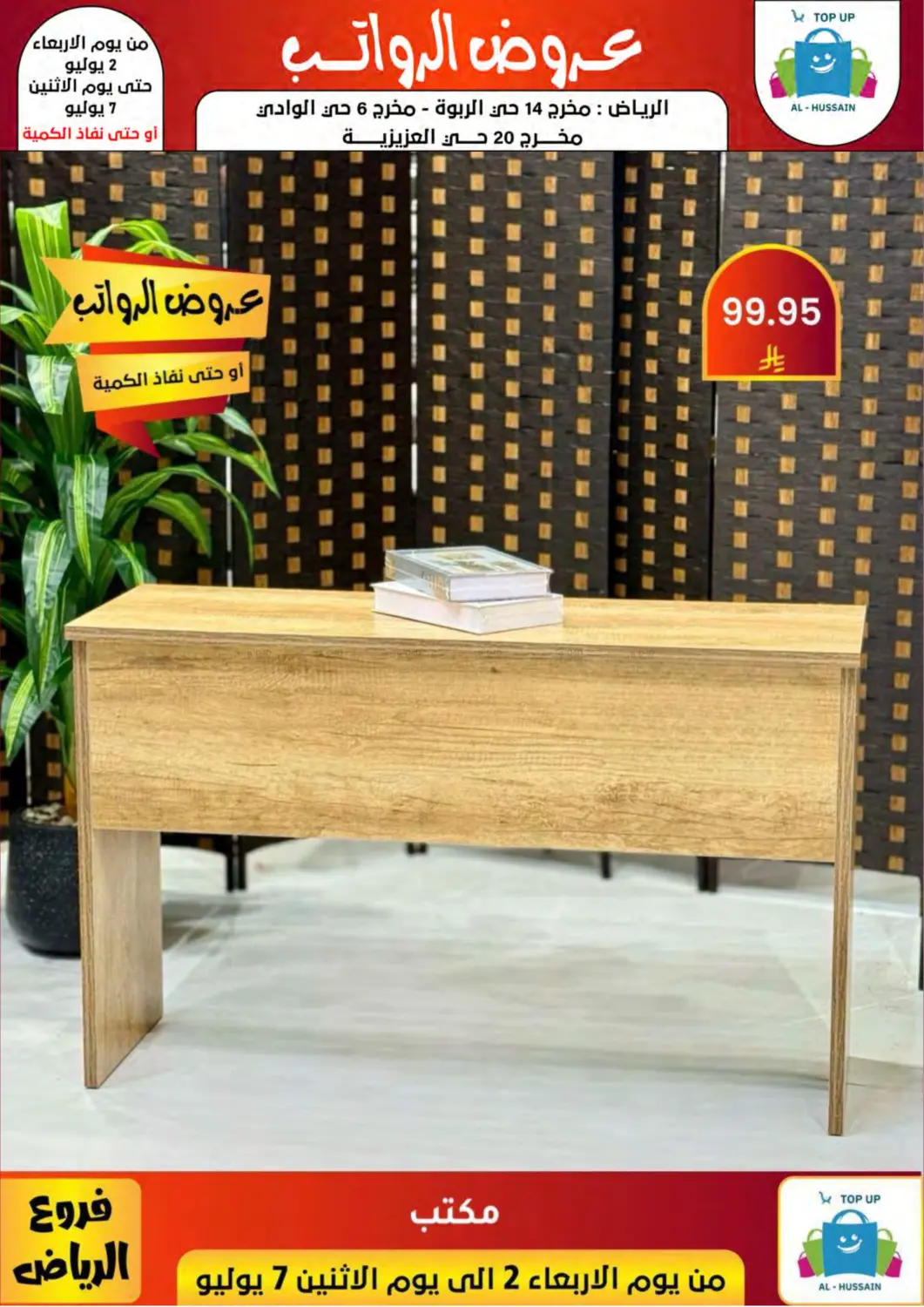 صفحة رقم 132 من Special Offer في الحسين توب أب