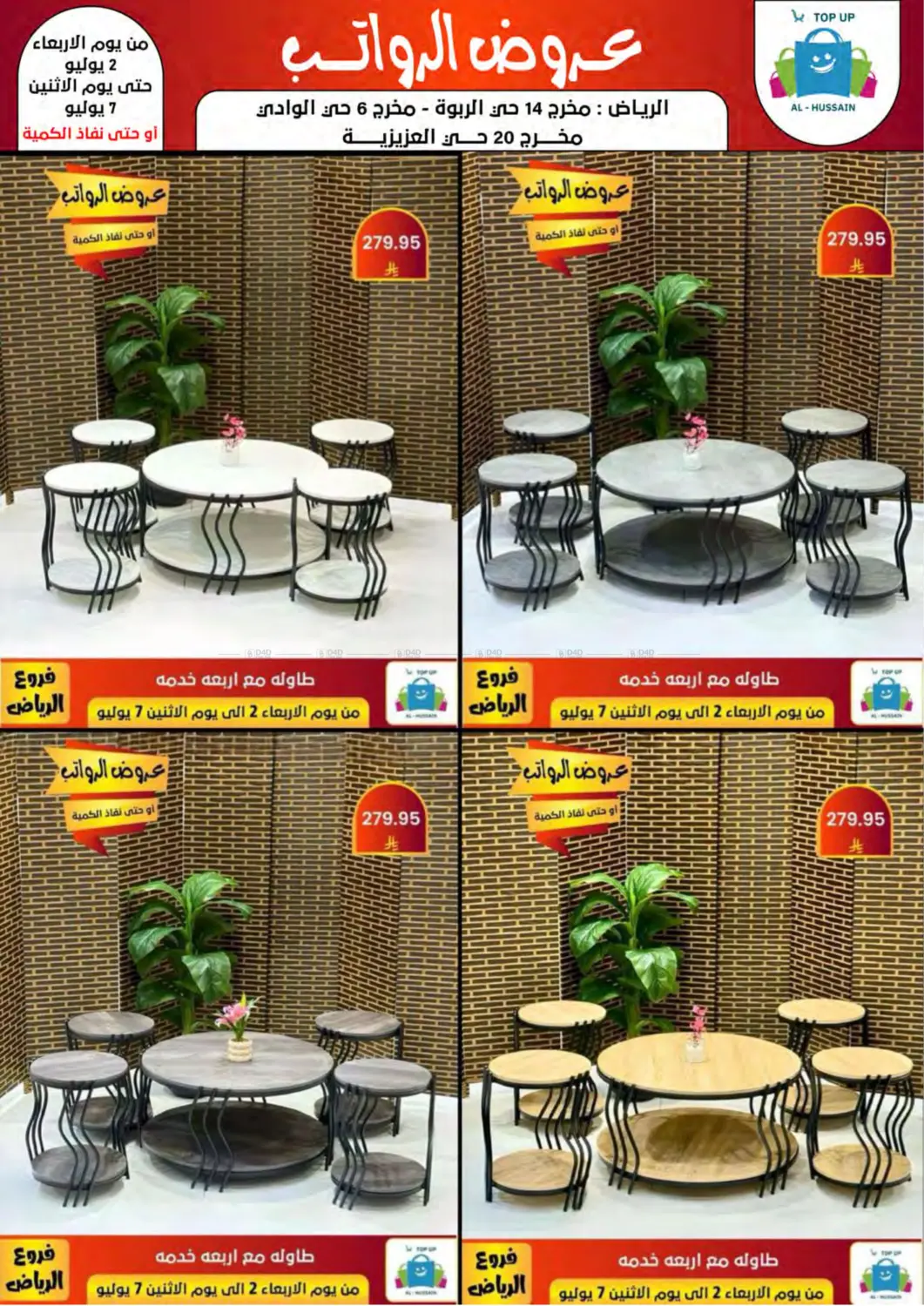 صفحة رقم 134 من Special Offer في الحسين توب أب