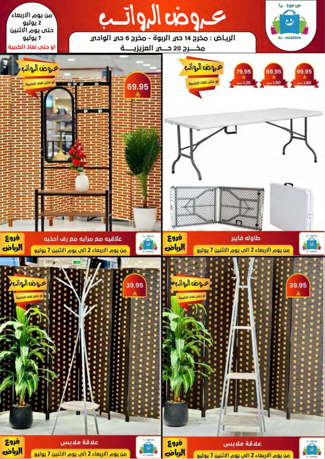 صفحة رقم 135 من Special Offer في الحسين توب أب