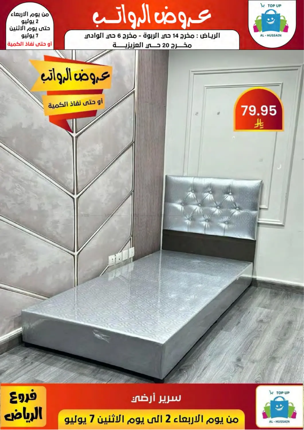 صفحة رقم 133 من Special Offer في الحسين توب أب