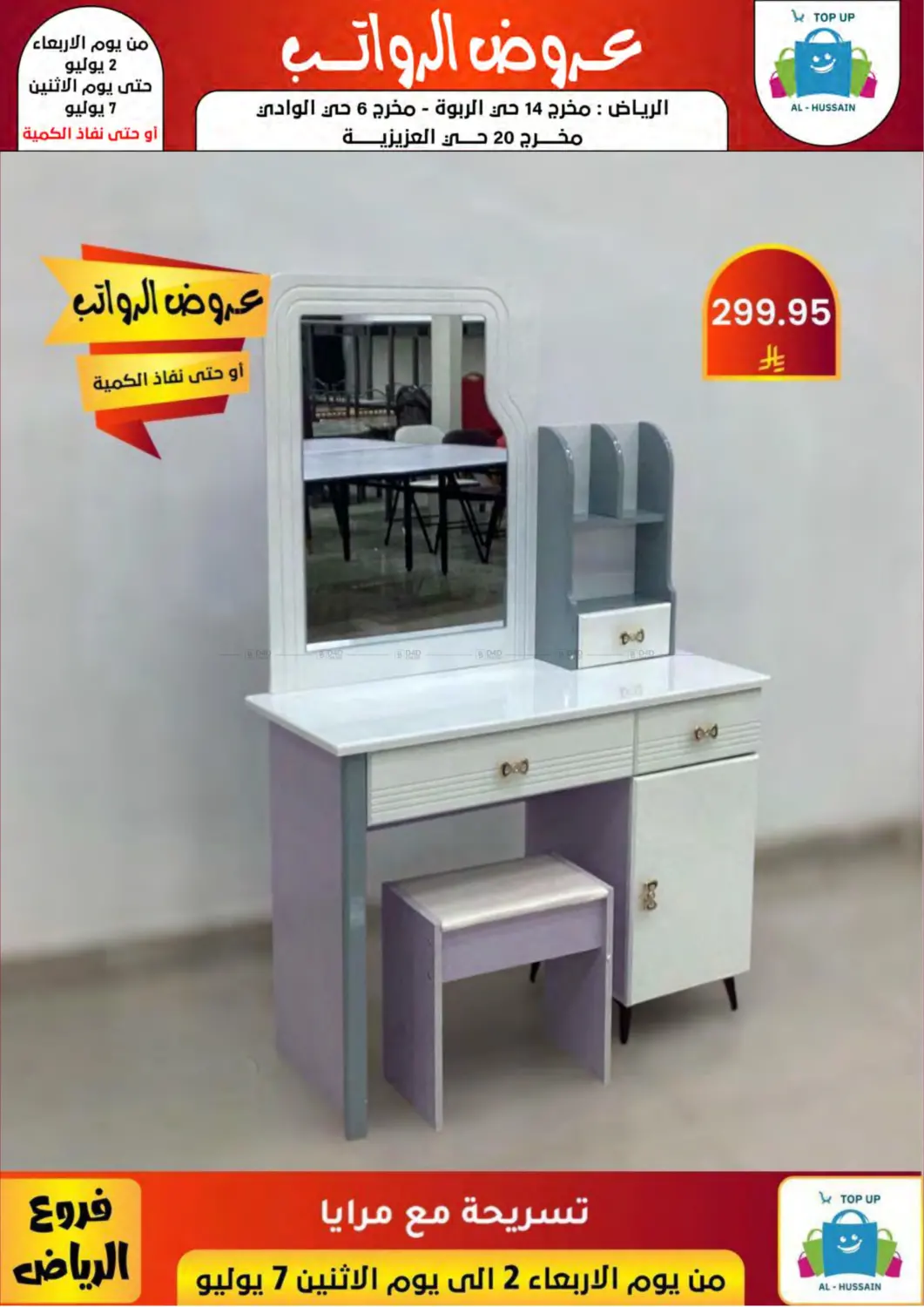 صفحة رقم 137 من Special Offer في الحسين توب أب