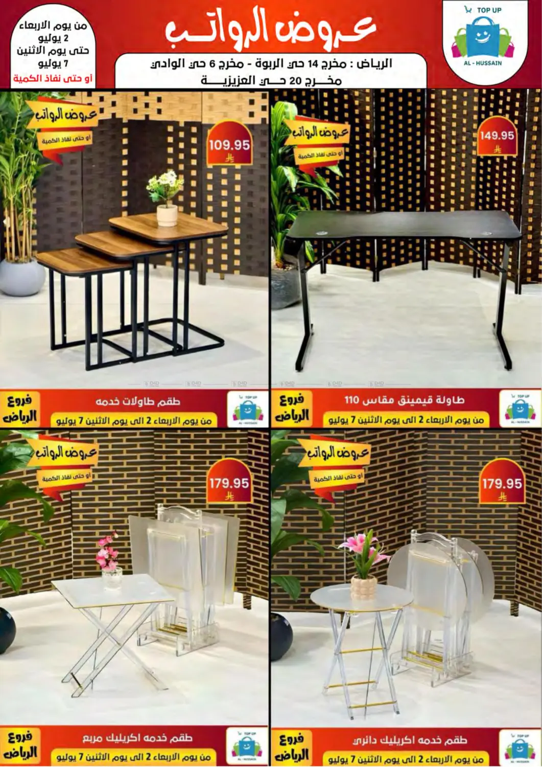 صفحة رقم 136 من Special Offer في الحسين توب أب