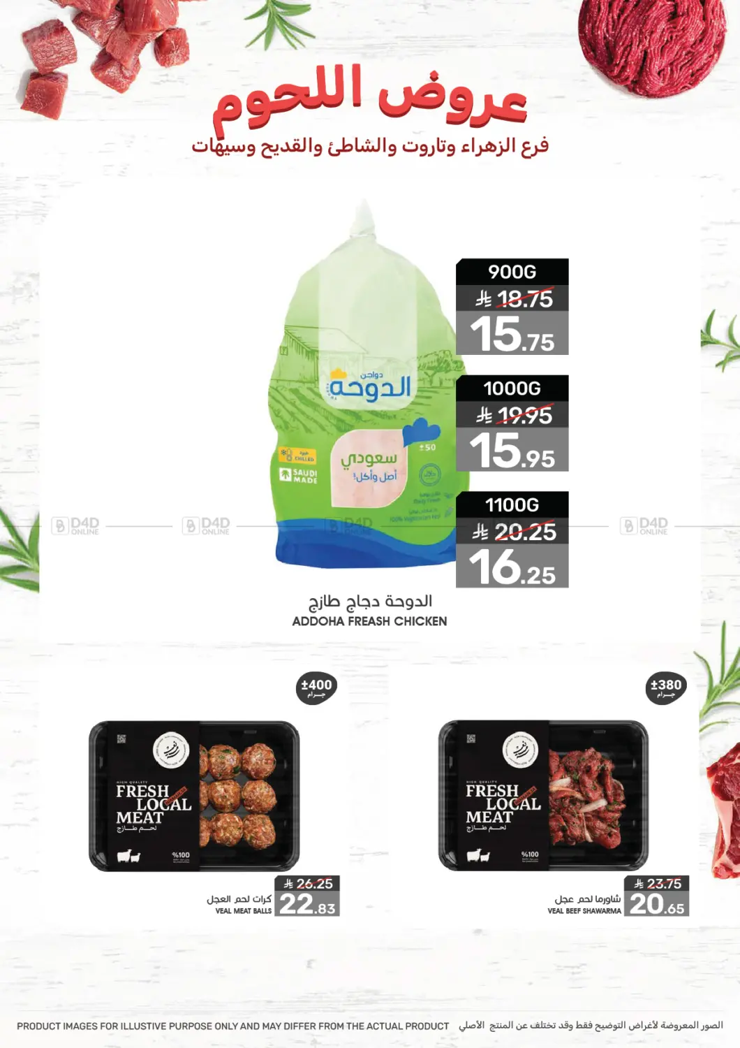 صفحة رقم 6 من عروض محرم في مـزايــا