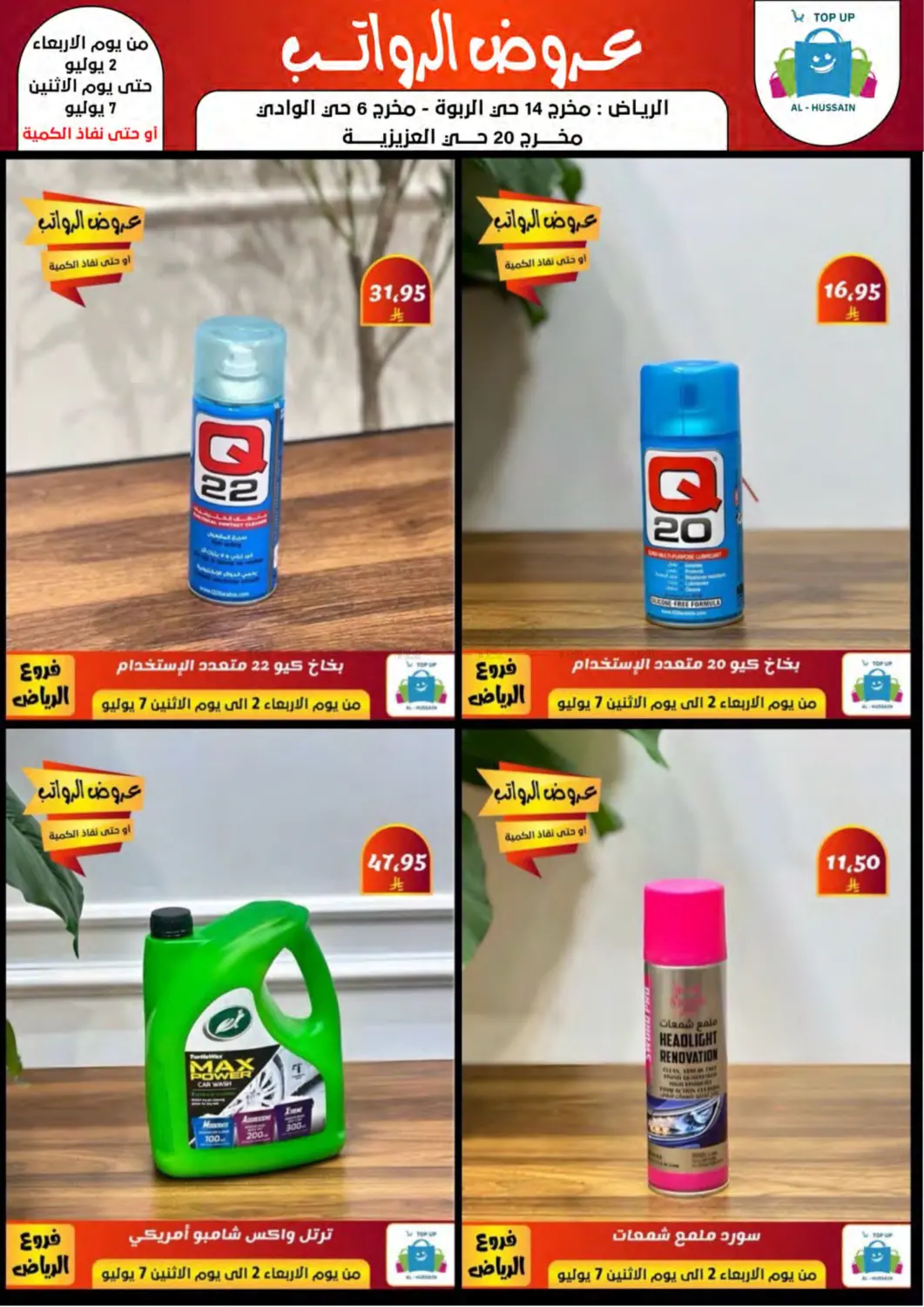 صفحة رقم 4 من عروض الرواتب في الحسين توب أب