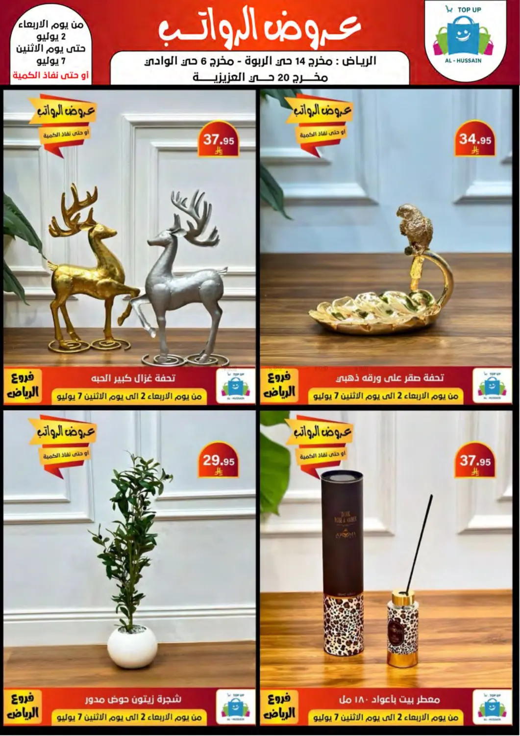 صفحة رقم 18 من عروض الرواتب في الحسين توب أب