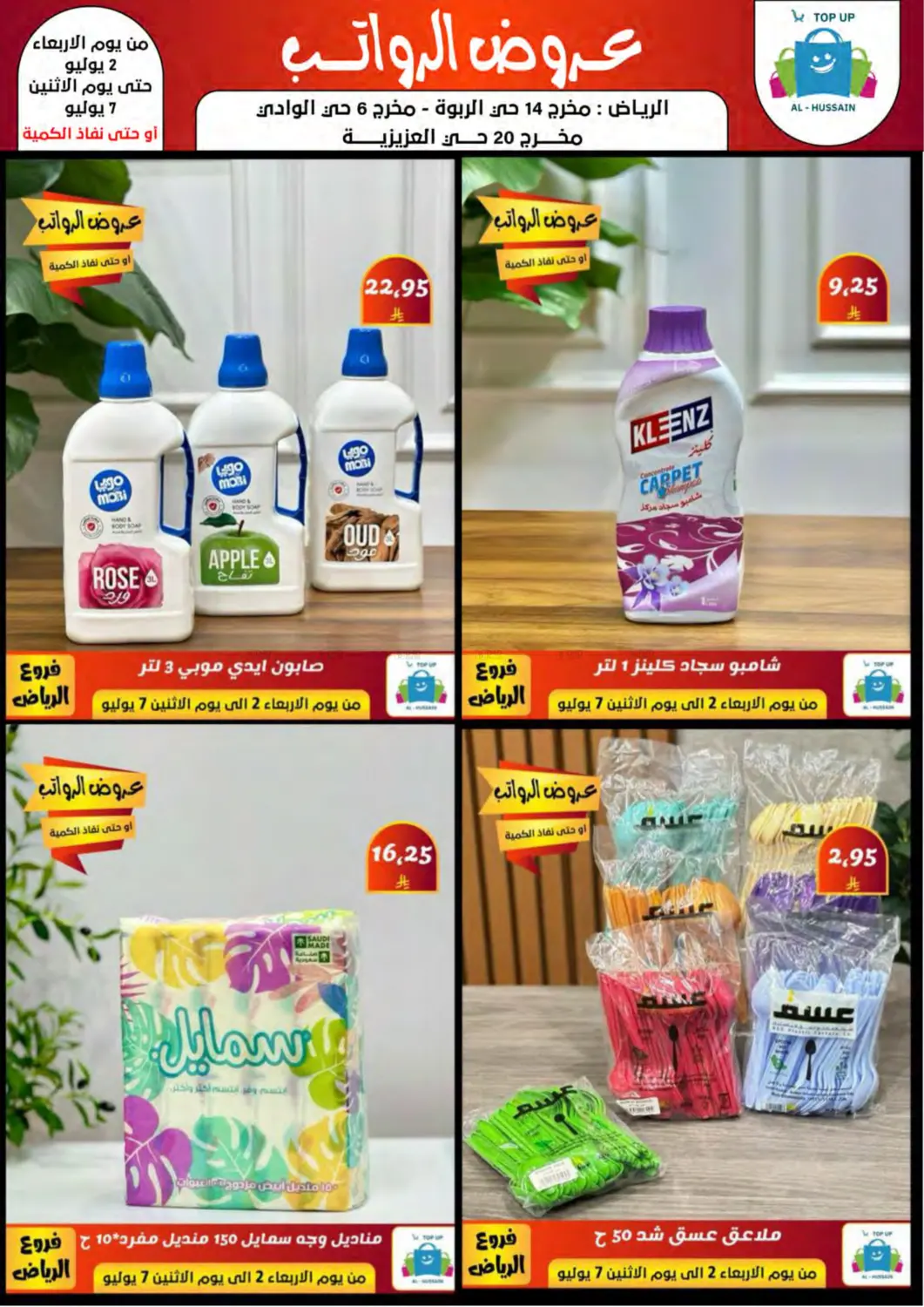 صفحة رقم 36 من عروض الرواتب في الحسين توب أب