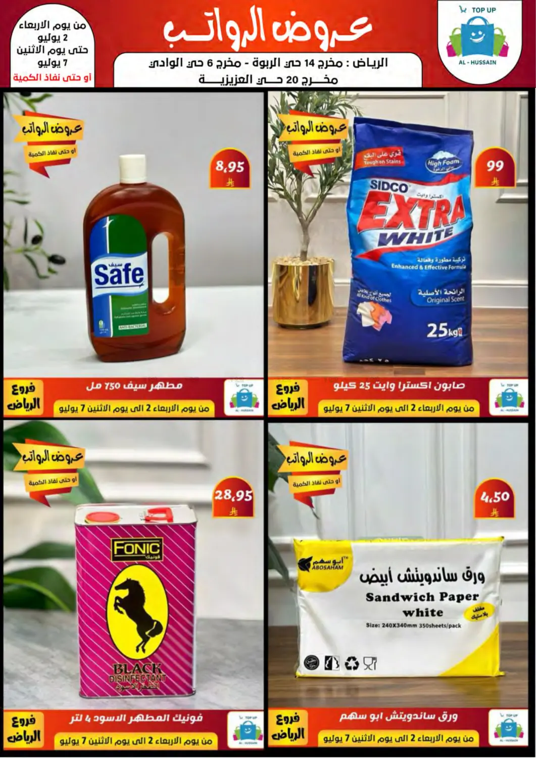 صفحة رقم 44 من عروض الرواتب في الحسين توب أب