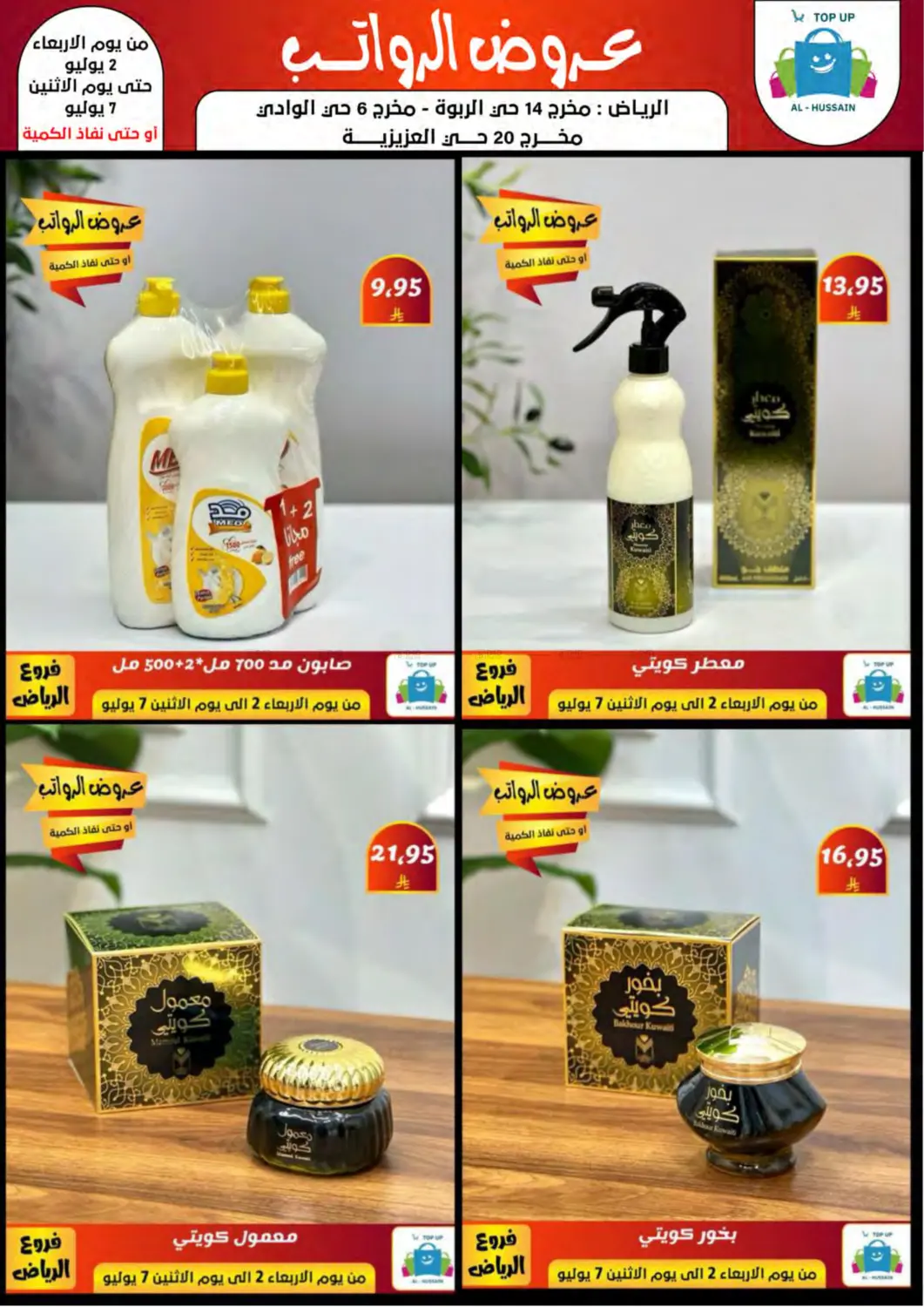 صفحة رقم 46 من عروض الرواتب في الحسين توب أب