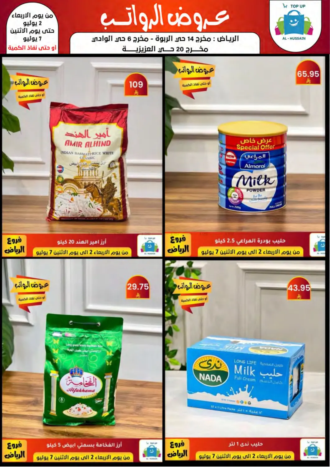 صفحة رقم 69 من عروض الرواتب في الحسين توب أب