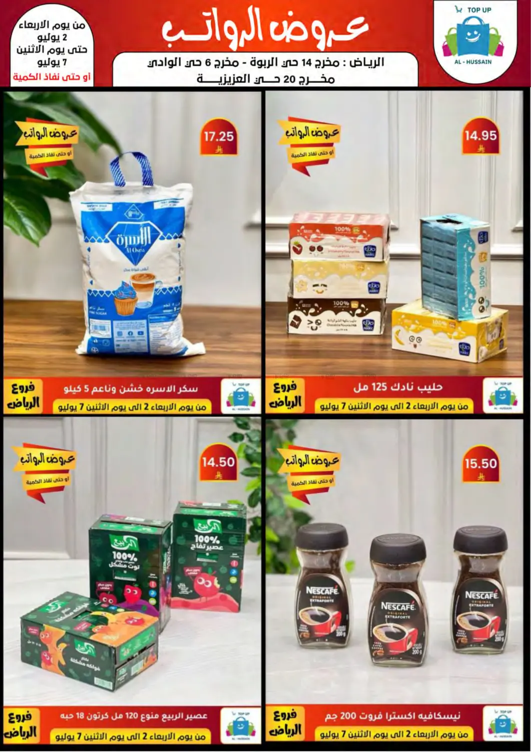 صفحة رقم 68 من عروض الرواتب في الحسين توب أب