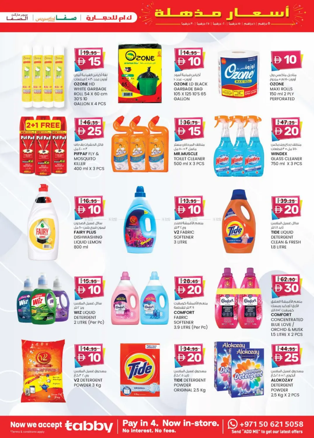 صفحة رقم 23 من Magic Prices في ك. الم. للتجارة