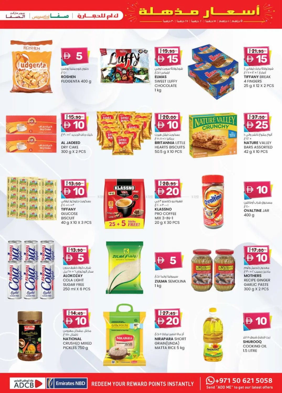 صفحة رقم 29 من Magic Prices في ك. الم. للتجارة