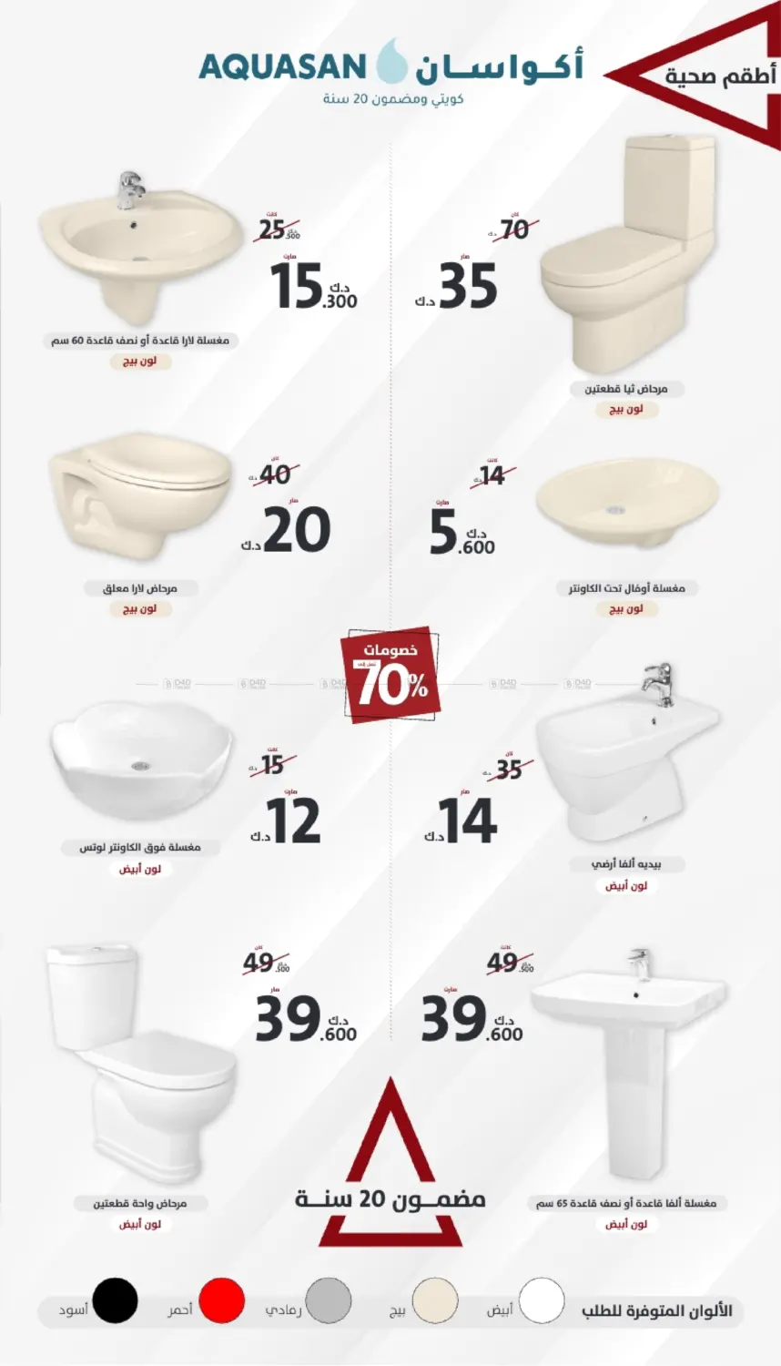 صفحة رقم 2 من Special Offers في المنزل