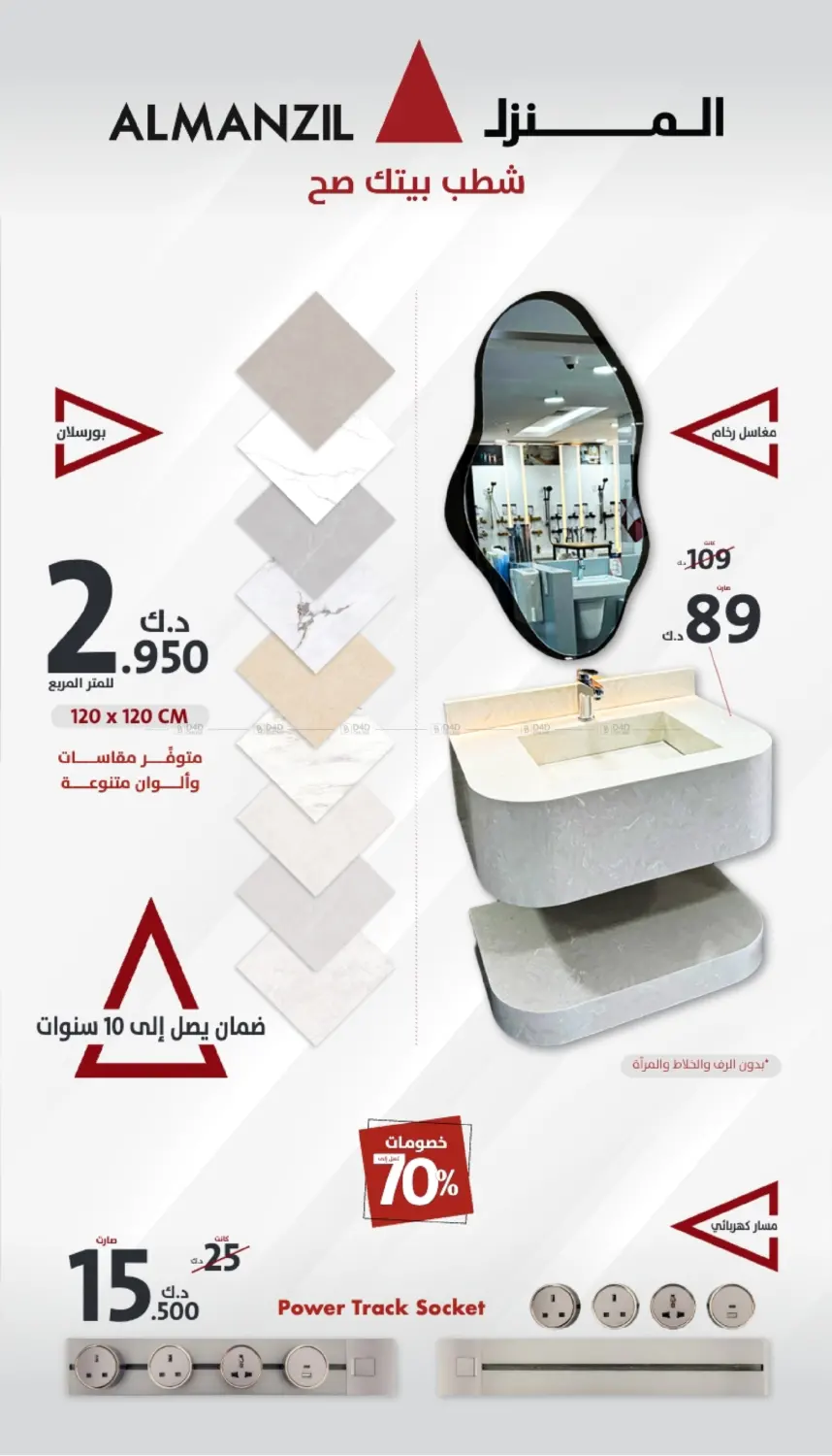 صفحة رقم 1 من Special Offers في المنزل