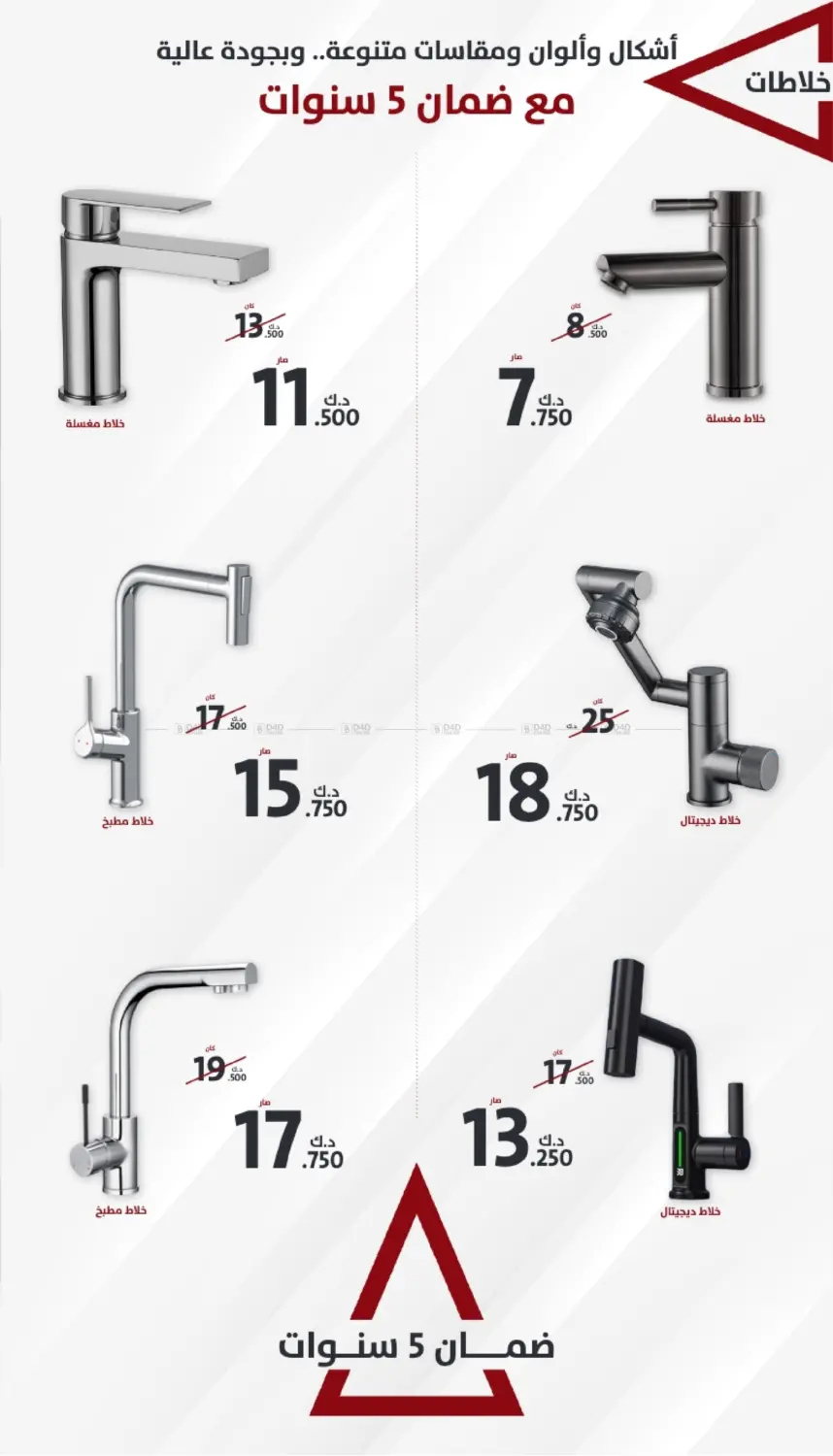 صفحة رقم 11 من Special Offers في المنزل