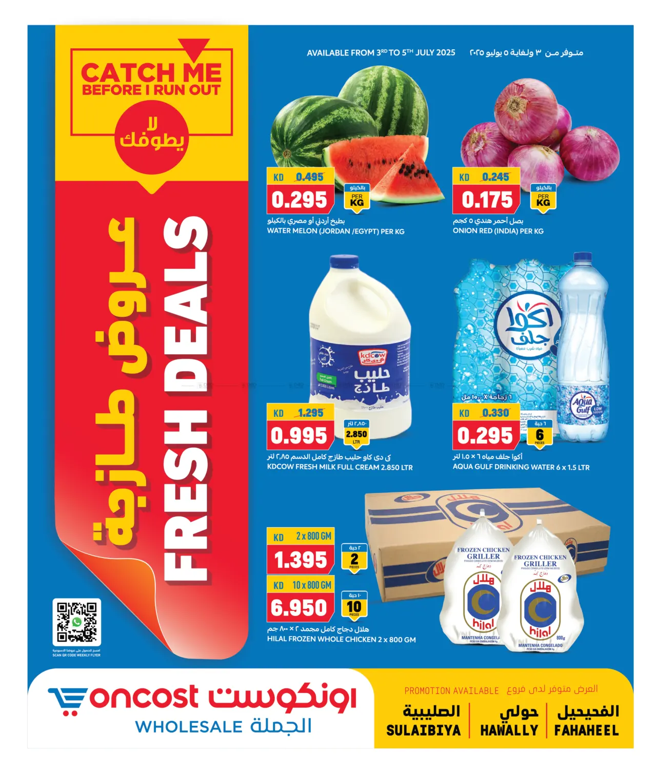 صفحة رقم 1 من عروض طازجة في أونكوست