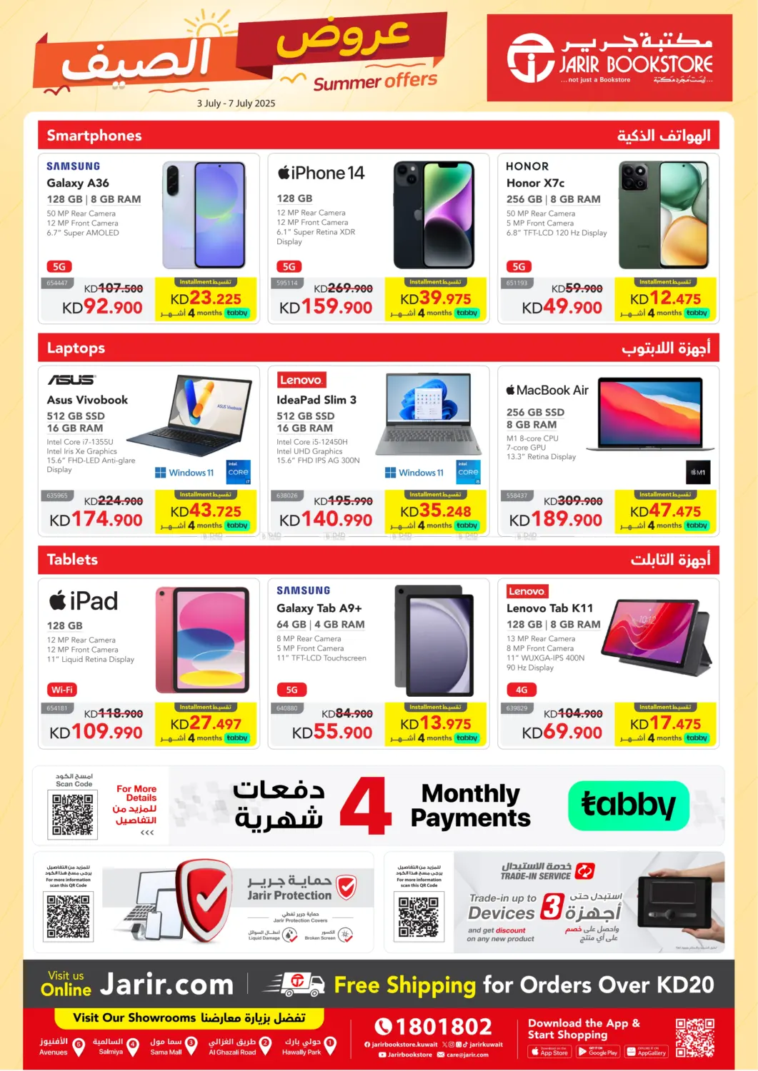 صفحة رقم 1 من عروض الصيف في مكتبة جرير