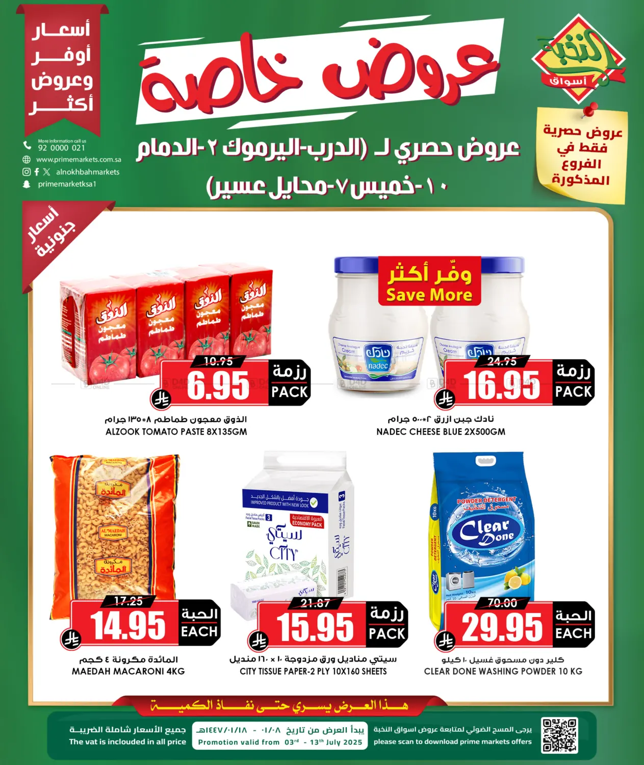 صفحة رقم 2 من عروض خاصة في أسواق النخبة