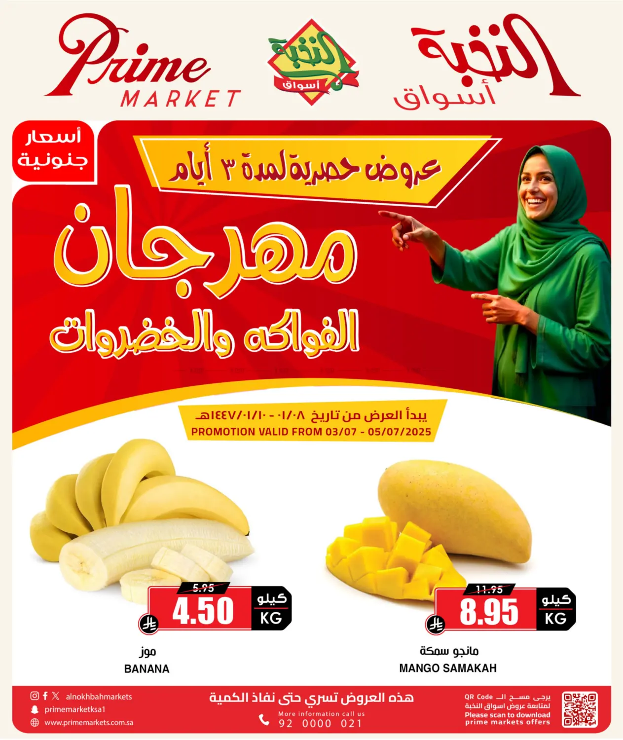 صفحة رقم 1 من مهرجان الفواكه والخضروات في أسواق النخبة