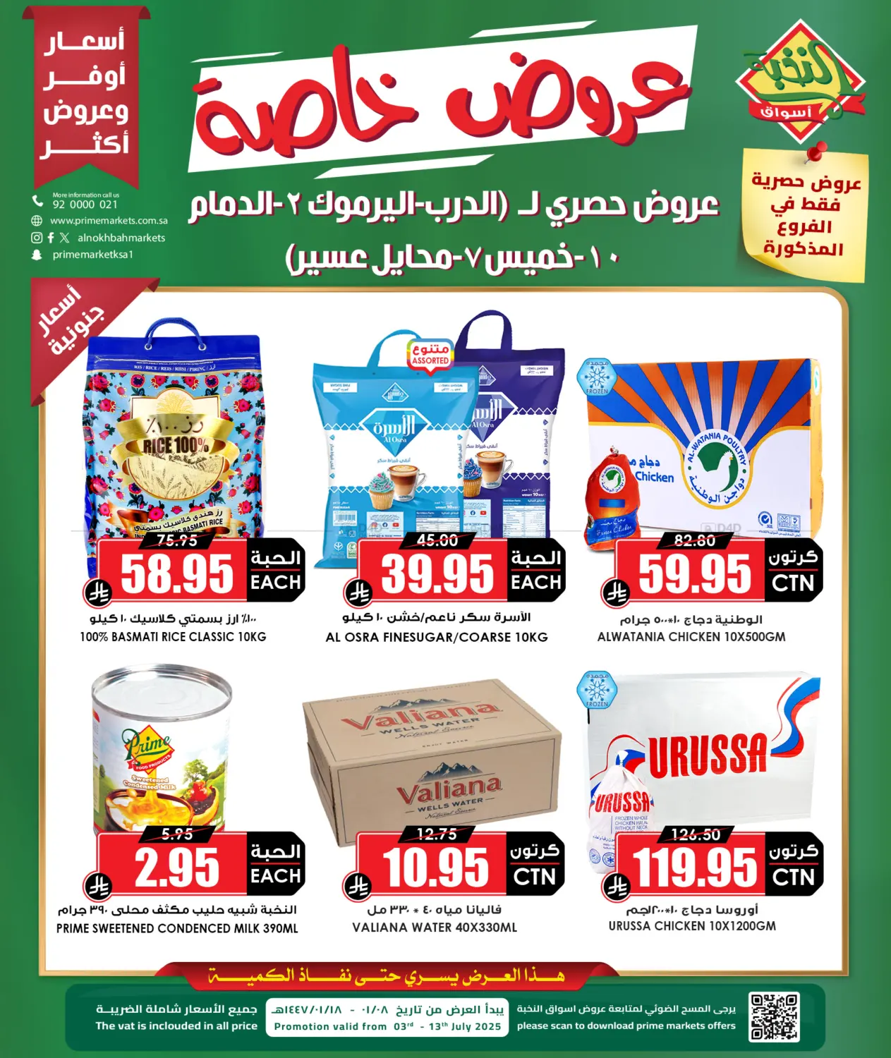صفحة رقم 1 من عروض خاصة في أسواق النخبة