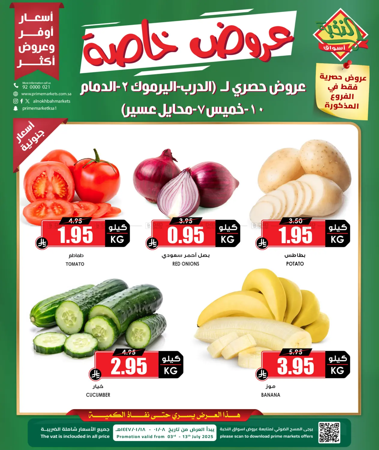 صفحة رقم 3 من عروض خاصة في أسواق النخبة