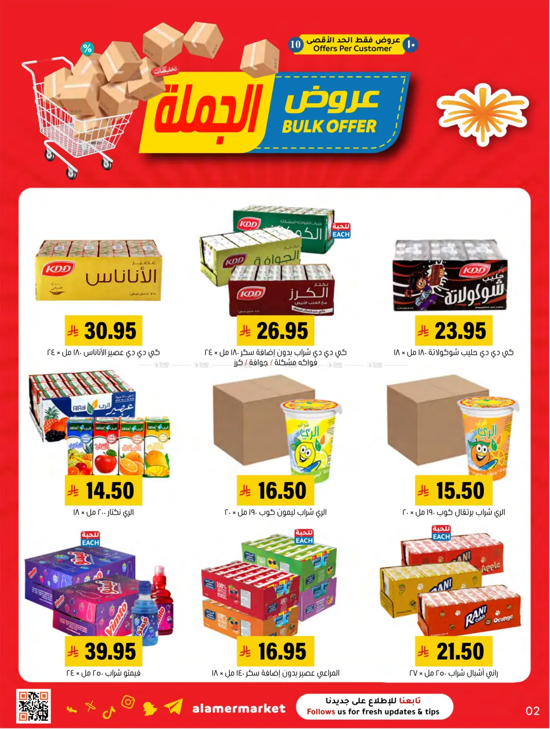 صفحة رقم 2 من عروض الجملة في العامر للتسوق