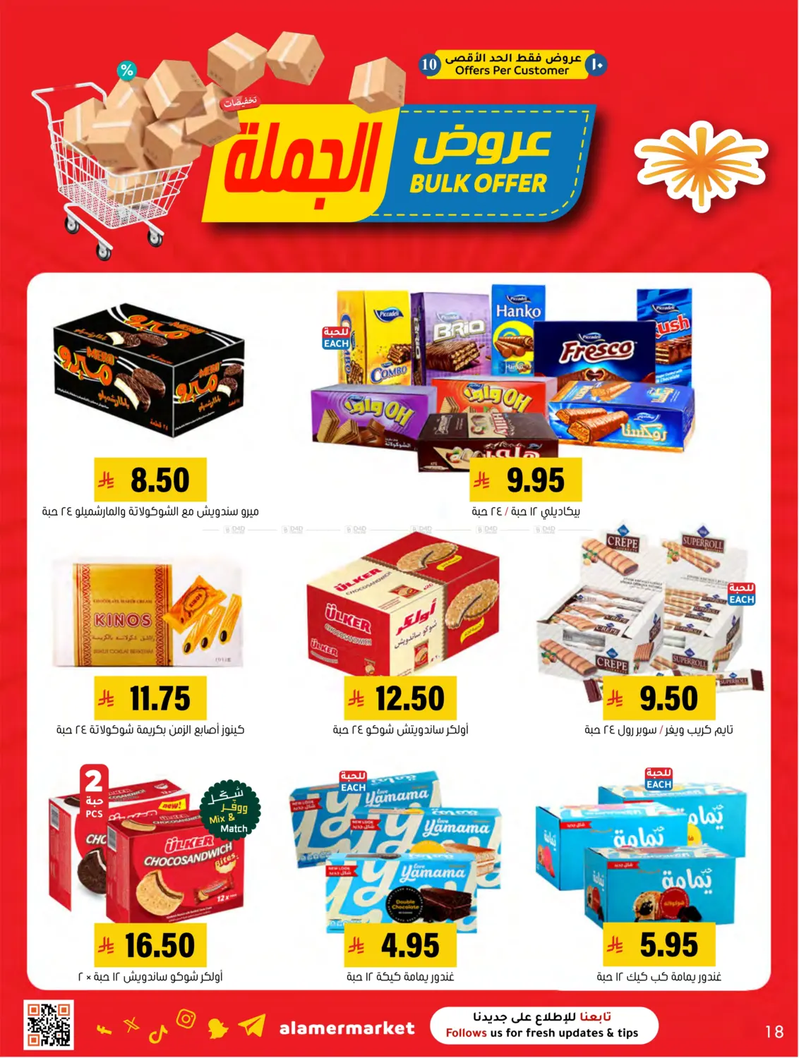 صفحة رقم 18 من عروض الجملة في العامر للتسوق