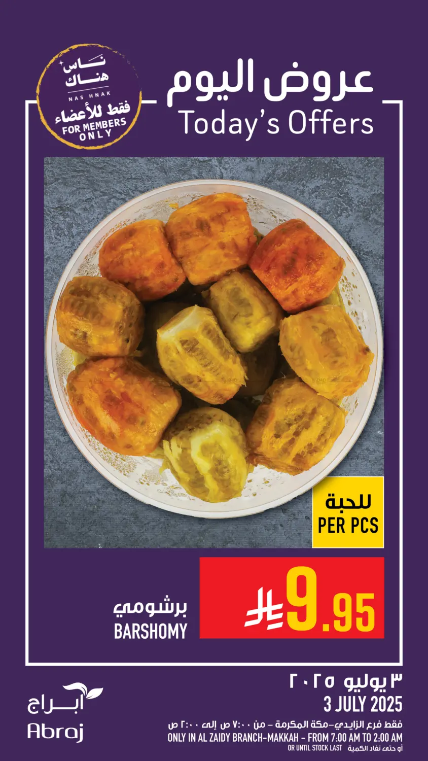 صفحة رقم 1 من عروض اليوم في أبراج هايبر ماركت
