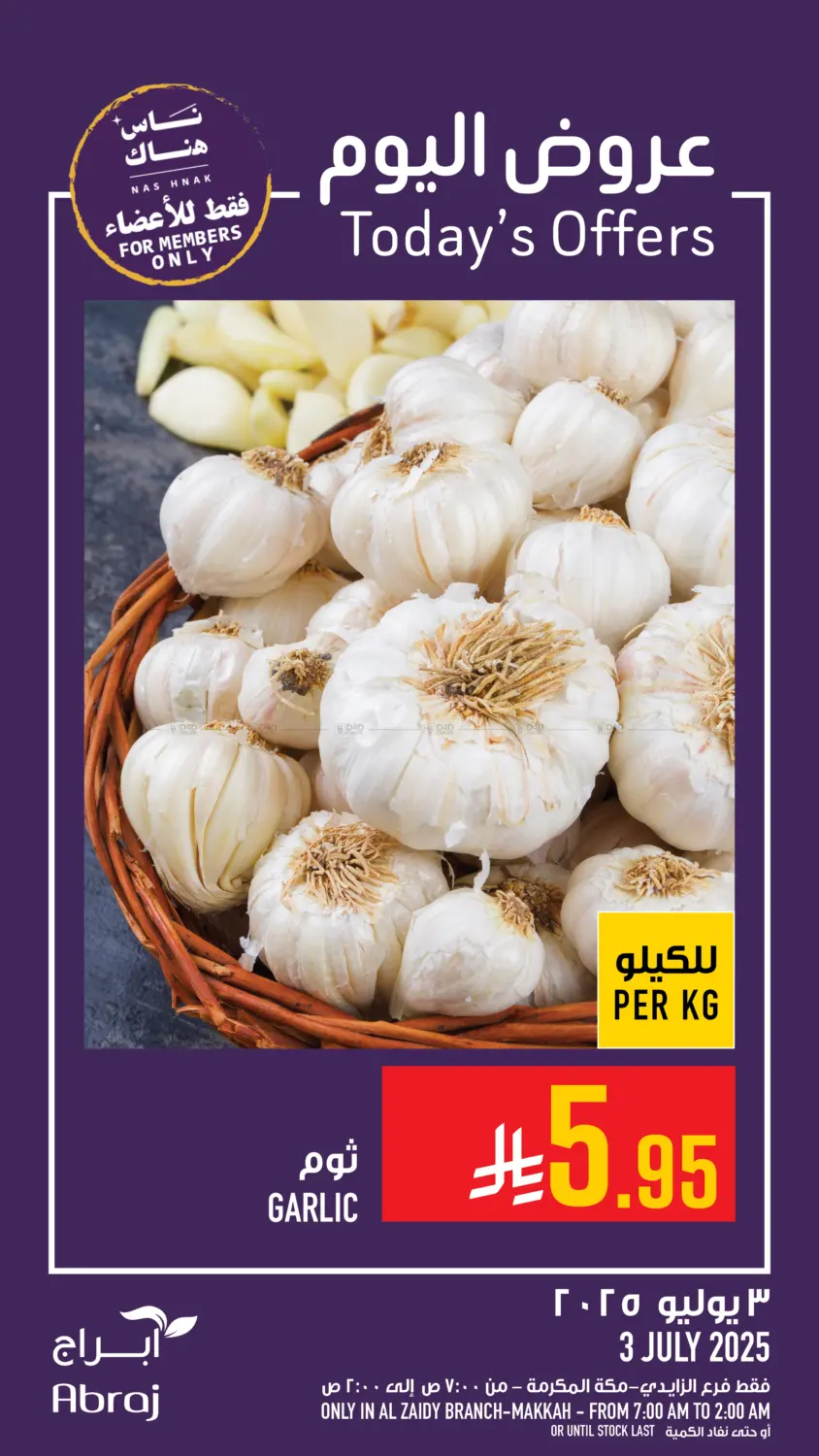 صفحة رقم 2 من عروض اليوم في أبراج هايبر ماركت