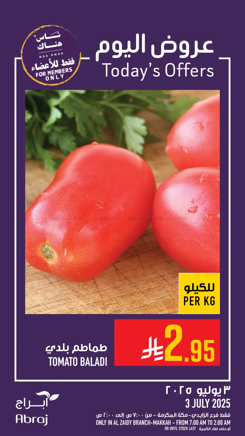 صفحة رقم 3 من عروض اليوم في أبراج هايبر ماركت