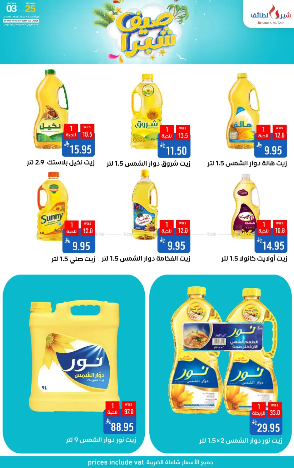 صفحة رقم 7 من صيف شبرا في شبرا الطائف