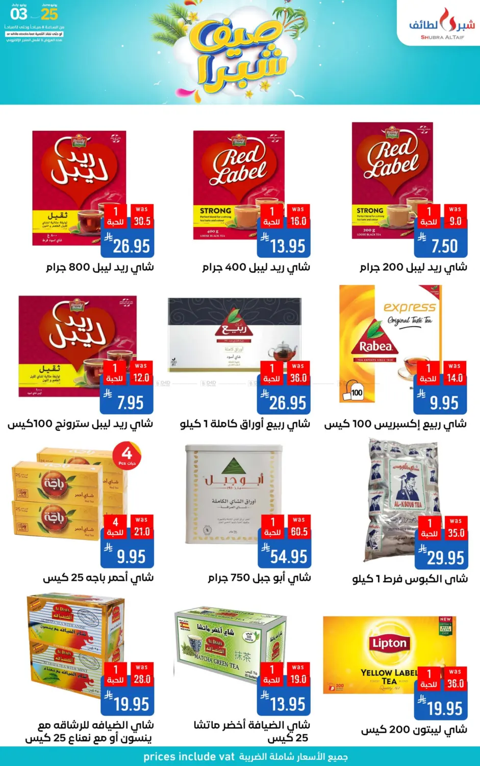 صفحة رقم 16 من صيف شبرا في شبرا الطائف